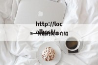 9一传剧的简单介绍
